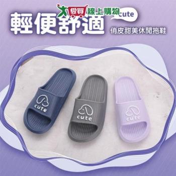 俏皮甜美休閒拖鞋 36~45碼(藍/灰/淺紫) EVA 柔軟 耐磨 防滑 拖鞋【愛買】