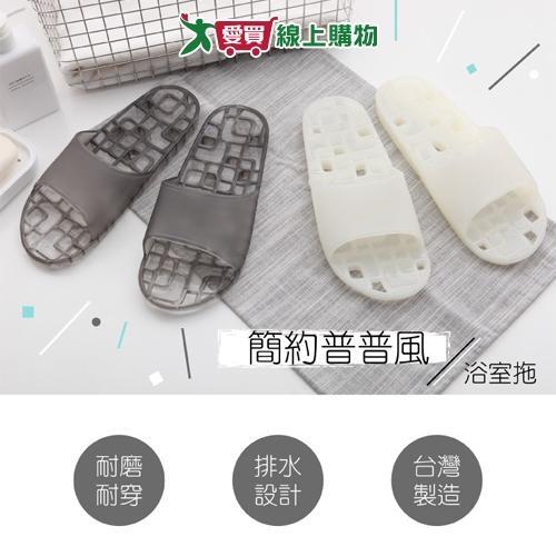 方格排水浴室拖鞋 M~L(黑/白) 台灣製 耐磨 排水 浴室 拖鞋 防滑 防水【愛買】