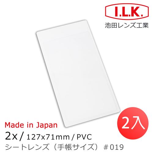(2入組)【日本I.L.K.】2x/127x71mm 日本製菲涅爾超輕薄攜帶型放大鏡 手帳尺寸 019