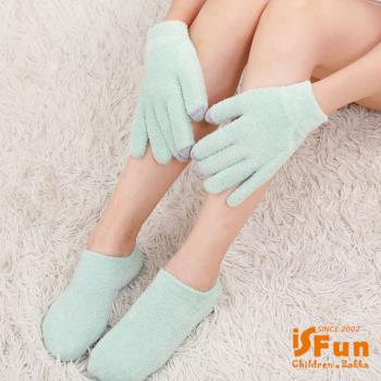 iSFun 美容保濕 凝膠輔助足膜腳襪套觸控手套組