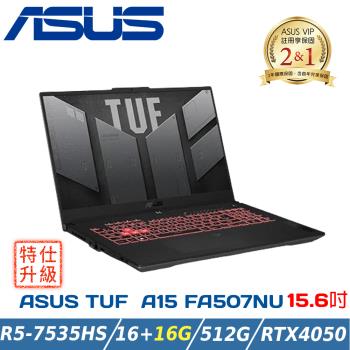 (改裝升級)ASUS TUF 15吋 FA507NU-0122B7535HS御鐵灰(R5-7535HS/16+16G/512G/RTX 4050)