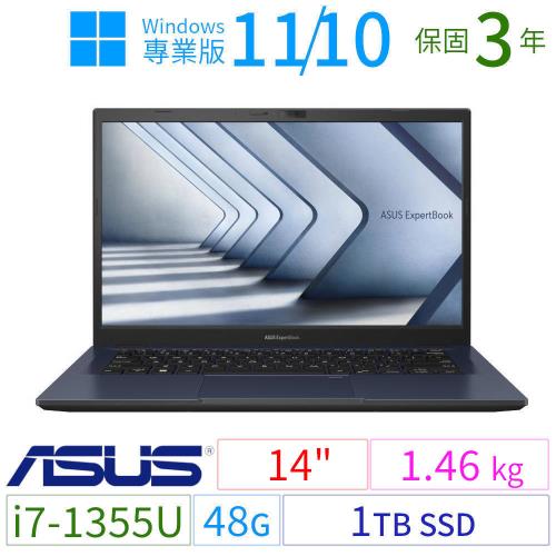 ASUS華碩B1400CV/B1408CV 14吋商用筆電i7-1355U/48G/1TB SSD/Win10/Win11專業版/三年保固-極速大容量