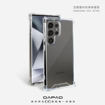 DAPAD SAMSUNG Galaxy S24 Ultra 5G ( S928B ) 6.8 吋 雙料空壓-透明
