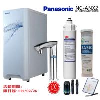 Panasonic 國際牌第二代觸控式UV櫥下型熱飲機NC-ANX2 搭配3M 淨水器 CFS9812X-S