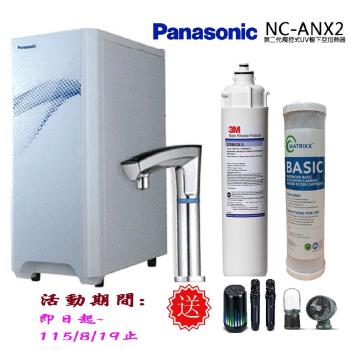 Panasonic 國際牌第二代觸控式UV櫥下型熱飲機NC-ANX2 搭配3M 淨水器 CFS9812X-S