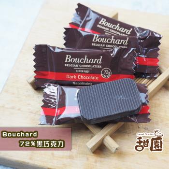 【甜園】Bouchard 72%黑巧克力 200gX1包