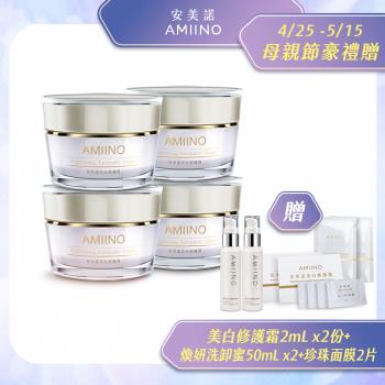 AMIINO安美諾 美白修護霜30ml x4入 超值組