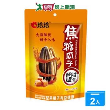 洽洽焦糖瓜子160G【兩入組】【愛買】