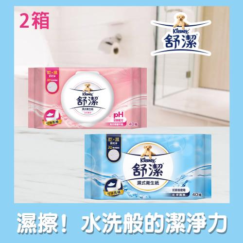 【2箱】舒潔 濕式衛生紙40抽補充包 一般款  女性款 ( 多款可選 )