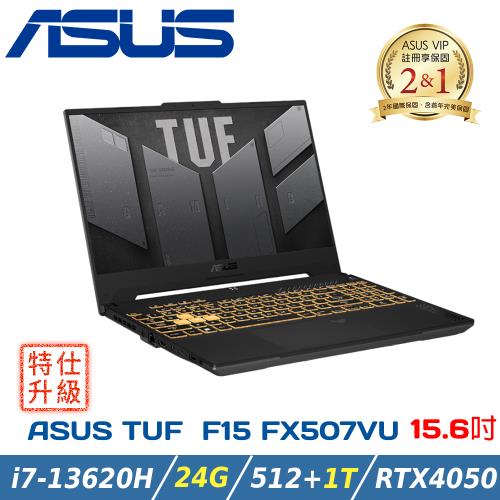 (改裝升級)ASUS TUF F15 FX507VU-0102B13620H 御鐵灰(i7-13620H/24G/RTX 4050/512+1T)