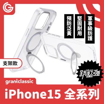 grantclassic 無限殼能Inficase iPhone 15/Plus/ Pro/Max Magsafe磁吸+支架透明手機保護殼 軍規防震