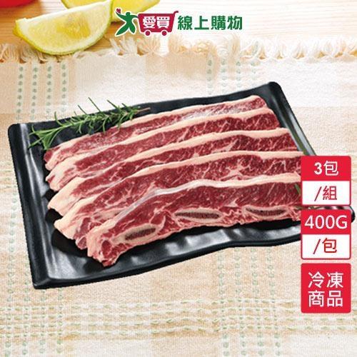 澳洲冷凍帶骨牛小排3包/組(400G/包±5%)【愛買冷凍】