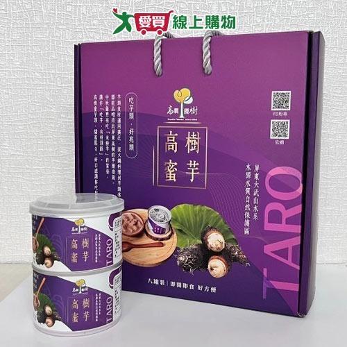 高樹鄉農會蜜芋禮盒/(8入/盒)【愛買】