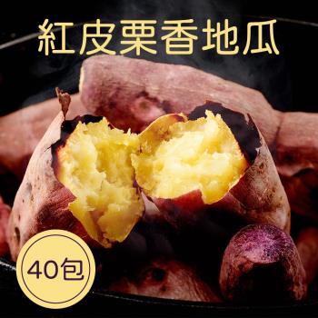 【樂活食堂】退冰即食切片紅皮栗香地瓜X40包(120g±10%/包)