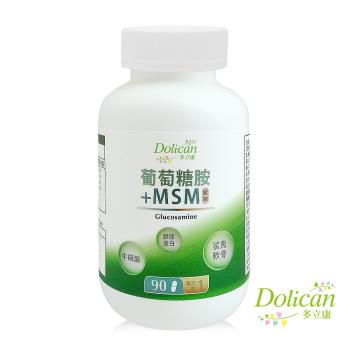 多立康葡萄糖胺+MSM 90粒(鯊魚軟骨/膠原蛋白/牛磺酸)
