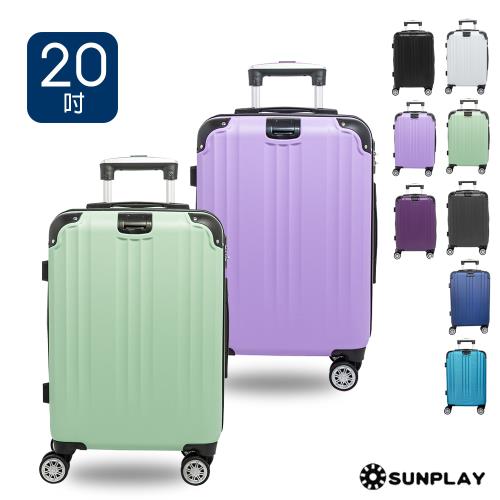 DF travel - SUNPLAY繽紛玩色TSA密碼鎖ABS拉鍊可加大靜音飛機輪20吋行李箱-共8色