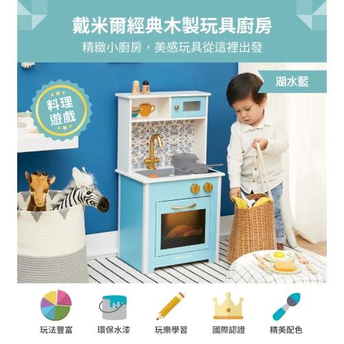 【Teamson Kids】小廚師戴米爾木製玩具廚房(附5配件)組 - 湖水藍