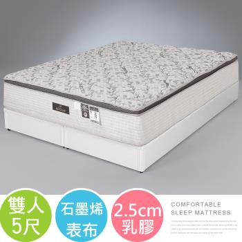 【Homelike】 喜家居石墨烯乳膠三線獨立筒床墊-雙人5尺(2369)