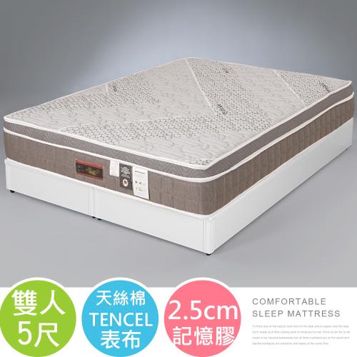 【Homelike】 喜家居記憶膠三線獨立筒床墊-雙人5尺(2374)