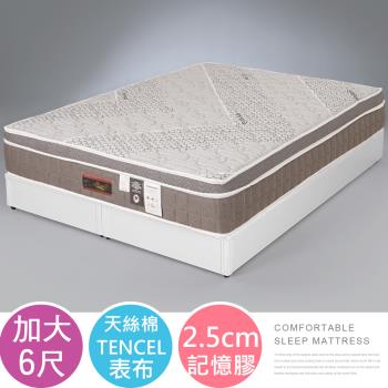 【Homelike】 喜家居記憶膠三線獨立筒床墊-雙人加大6尺(2374)