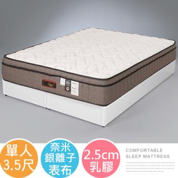 【Homelike】 喜家居銀離子乳膠三線獨立筒床墊-單人3.5尺(2376)