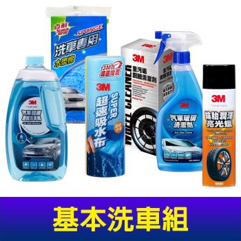 3M 洗車清潔套組／基本六件組