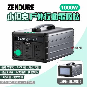 (新春優惠)【Zendure】1000W 小坦克戶外行動電源站+收納包 通過BSMI 大容量 110V插孔 照明 行充 露營 悠遊戶外