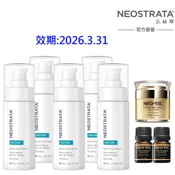 NeoStrata芯絲翠 乳糖酸全效凍齡精華30ml(5入加贈組-效期：2026/03/31)