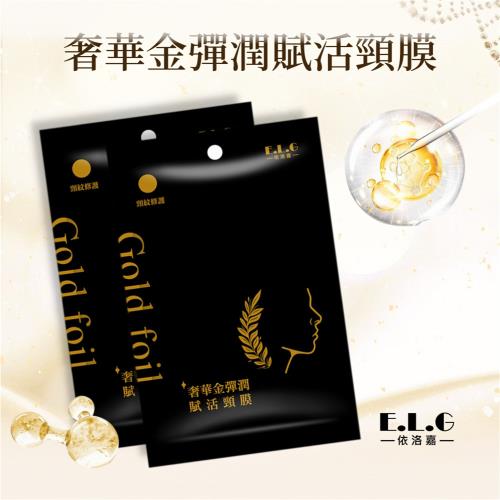 奢華金彈潤賦活頸膜10入/一組