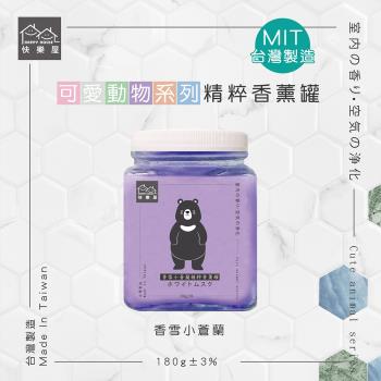 HAPPY HOUSE 可愛動物森林精粹香薰罐-香雪小蒼蘭(紫)