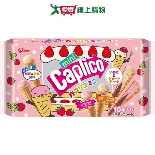 CAPLICO迷你甜筒餅草莓蛋糕味84G【愛買】