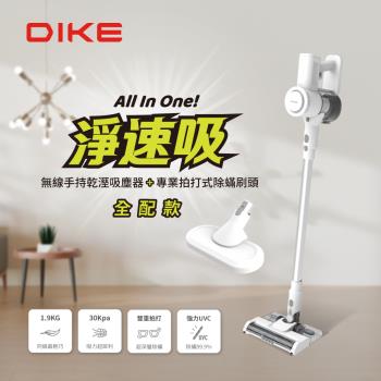 DIKE全配版-淨速吸All In One無線手持乾溼吸塵器 HCF110WT (含除蟎刷頭)