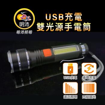 ［明沛］USB充電雙光源手電筒-高亮度LED-迴圈充電-露營-登山-維修-釣魚-騎車-MP9348