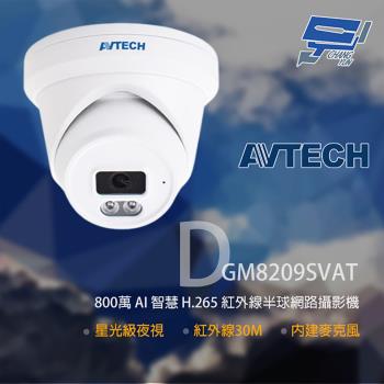 [昌運科技] AVTECH 陞泰 DGM8209SVAT 800萬 紅外線半球網路攝影機 內建麥克風