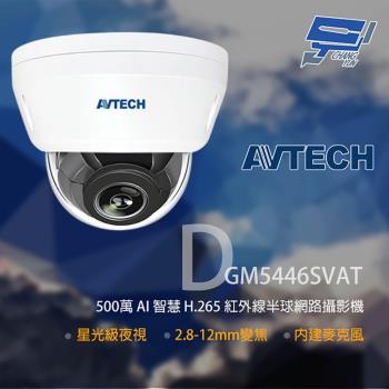 [昌運科技] AVTECH 陞泰 DGM5446SVAT 500萬 星光紅外線半球網路攝影機 內建麥克風