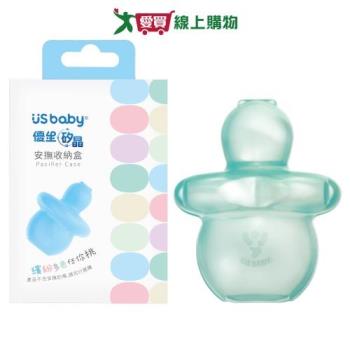 優生 矽晶安撫收納盒-湖水綠(透) 臺灣製 具高耐用性 SGS檢測 不含雙酚A 收納 置物【愛買】