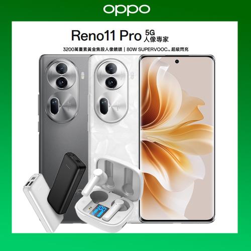 【贈$1880元豪禮包】OPPO Reno11 Pro 6.7吋 12G/512G