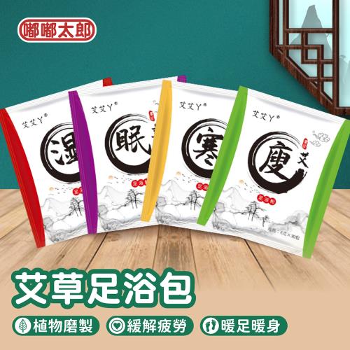 【嘟嘟太郎】艾草足浴泡腳包(90入/3包組) 泡腳中藥包 艾草足浴包 草本足浴 驅寒 養生