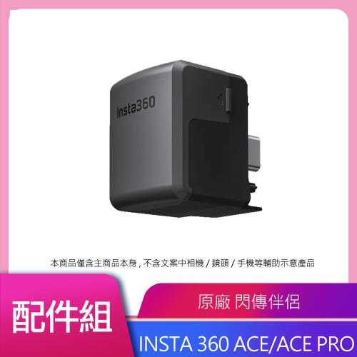 Insta360 Ace/Ace Pro 閃傳伴侶 公司貨