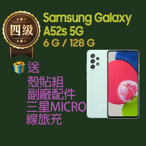 【福利品】Samsung Galaxy A52s 5G / A528 (6G+128G) 