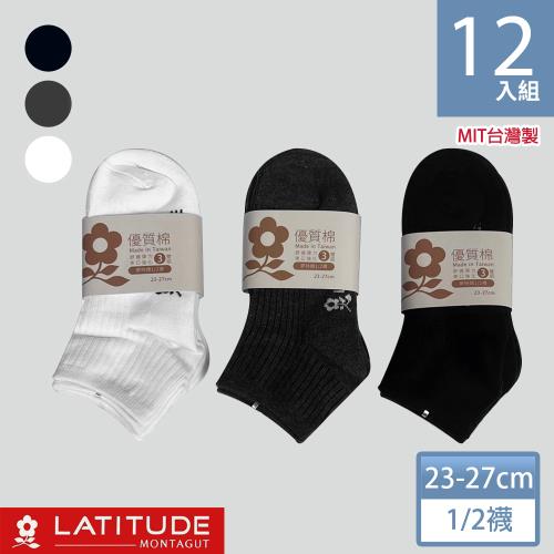 MONTAGUT夢特嬌 MIT台灣製優質棉1/2襪-12雙組(MT-S3201)