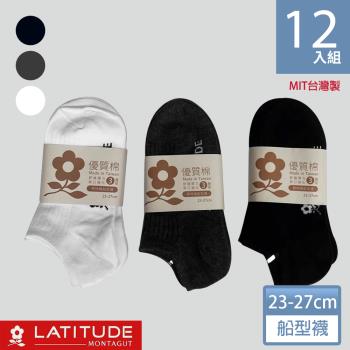 MONTAGUT夢特嬌 MIT臺灣製優質棉船型襪-12雙組(MT-S3101)