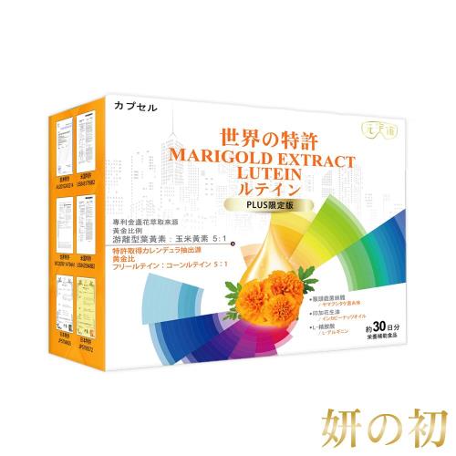 妍の初金盞花葉黃素晶亮升級-PLUS限定版(30粒/盒)*3入-直播亂殺特惠組