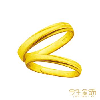 【今生金飾】廝守對戒 黃金戒指