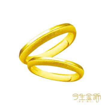 【今生金飾】一心一意對戒 黃金戒指