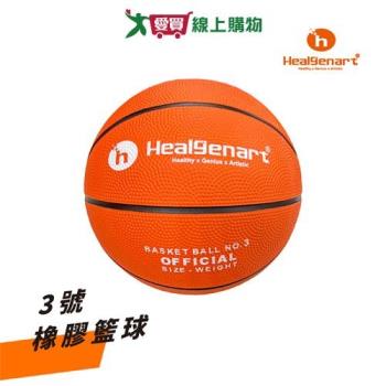 Healgenart 3號橡膠籃球 橡膠材質 止滑顆粒 耐用 彈性 籃球 運動 球類【愛買】
