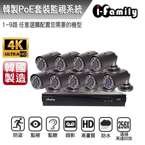【宇晨I-Family】韓國製POE主機 9路式監控錄影組 本組合僅主機需自選購鏡頭
