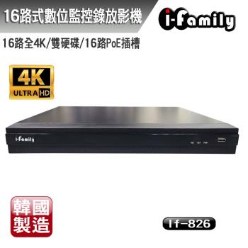 【宇晨I-Family】韓國製 兩年保固 POE專用 16路全4K 可裝雙硬碟 數位網路錄放影機/NVR IF-826