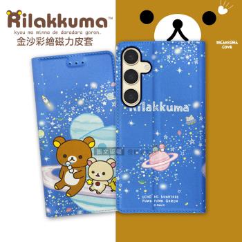 日本授權正版 拉拉熊 三星 Samsung Galaxy S24+ 金沙彩繪磁力皮套(星空藍)