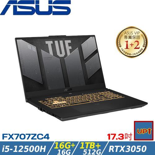 規格升級)ASUS TUF 17吋電競筆電i5-12500H/32G/1.5TB SSD/RTX3050